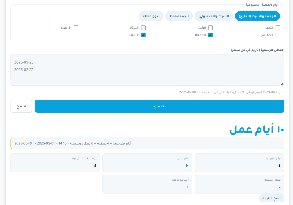 ما هي حاسبة الإجازات؟